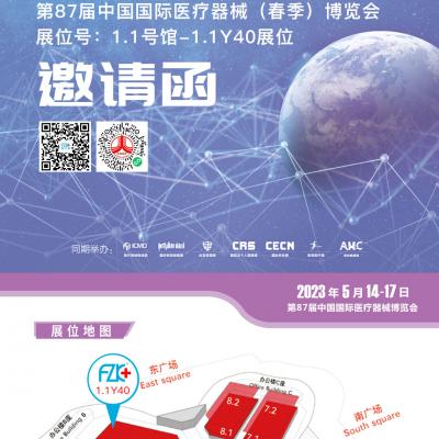 91视频精品网站医疗诚邀您2023年5月14日-17日在上海相聚!
