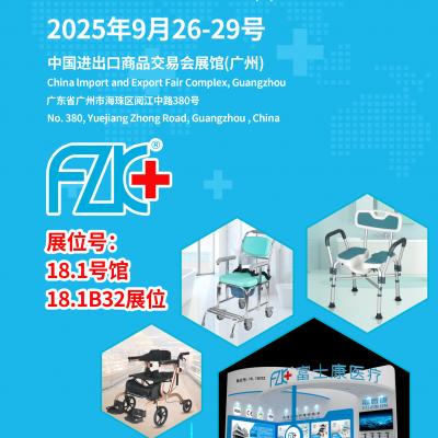 91视频精品网站医疗诚邀您9月26日-29日在中国进出口商品交易会展馆(广州)18.1B32展位相聚!