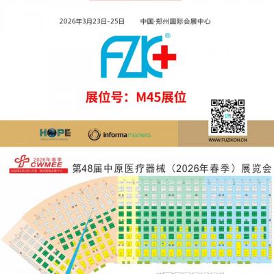 91视频精品网站医疗诚邀您3月23日-25日在郑州国际会展中心M45展位相聚!